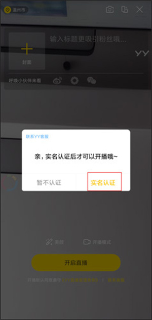 yy语音怎么连麦打游戏