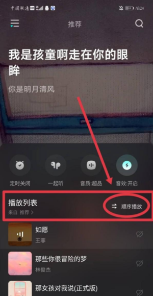 波点音乐怎么设置单曲循环 单曲循环设置教程