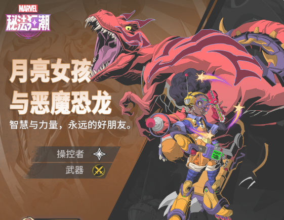 漫威秘法狂潮T0阵容最新推荐-漫威秘法狂潮最强阵容搭配