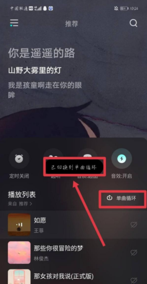波点音乐怎么设置单曲循环 单曲循环设置教程