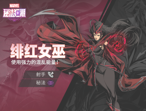 漫威秘法狂潮T0阵容最新推荐-漫威秘法狂潮最强阵容搭配