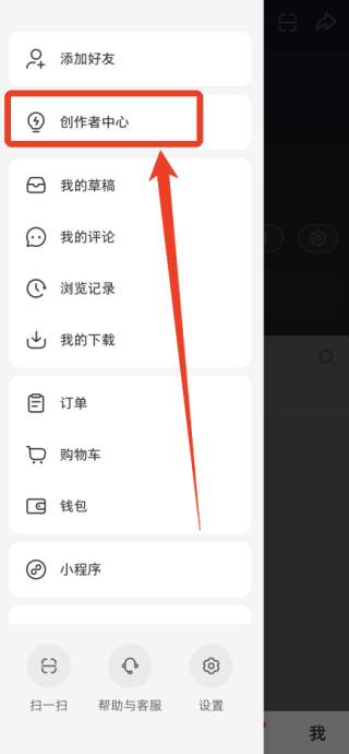 小红书怎么开通店铺 开通店铺流程