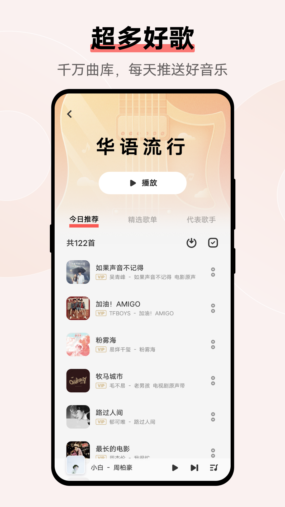 i音乐截图3