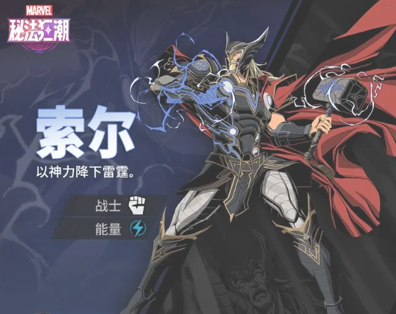 漫威秘法狂潮T0阵容最新推荐-漫威秘法狂潮最强阵容搭配