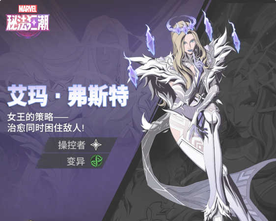 漫威秘法狂潮T0阵容最新推荐-漫威秘法狂潮最强阵容搭配