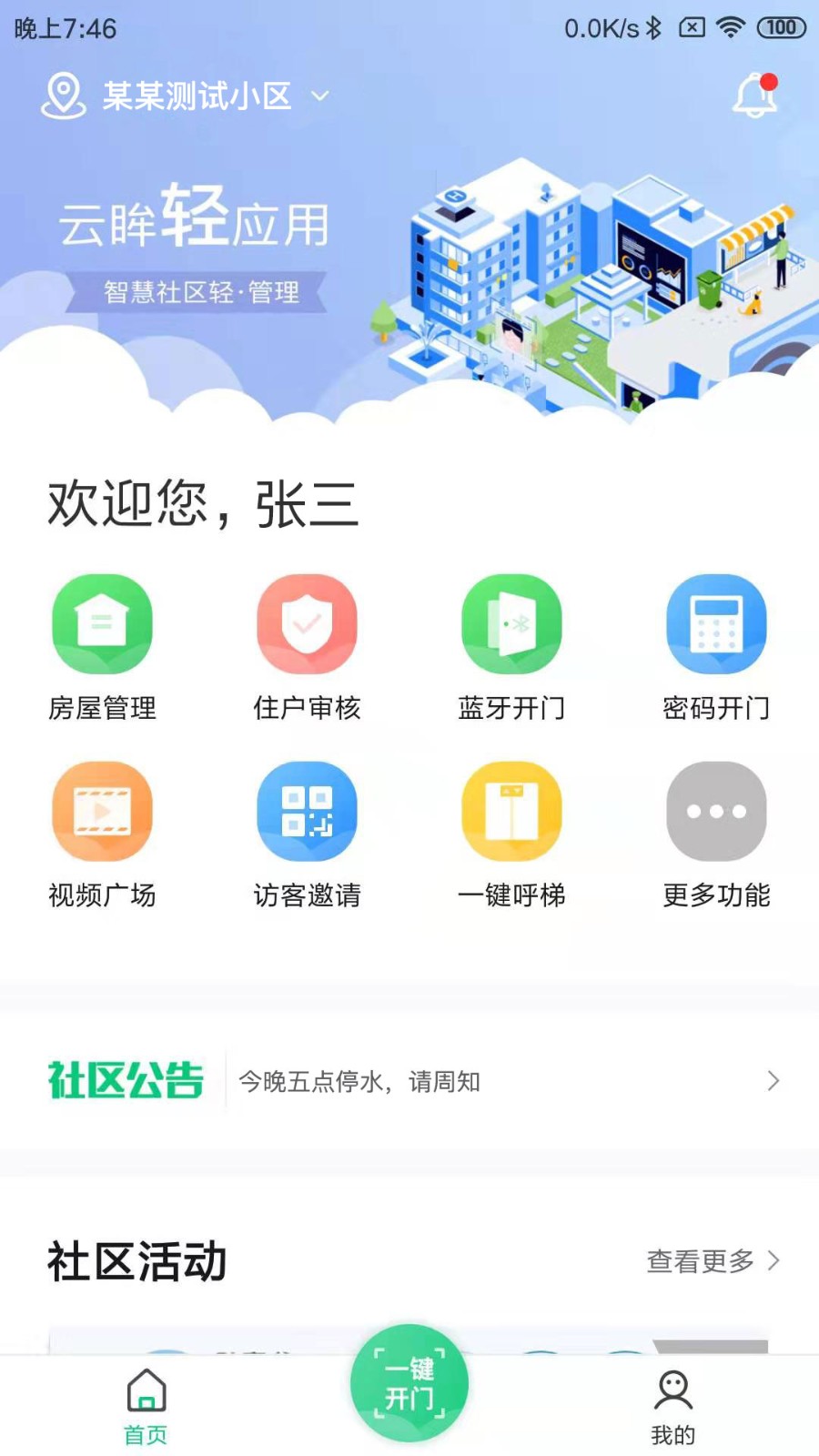 云眸社区截图2