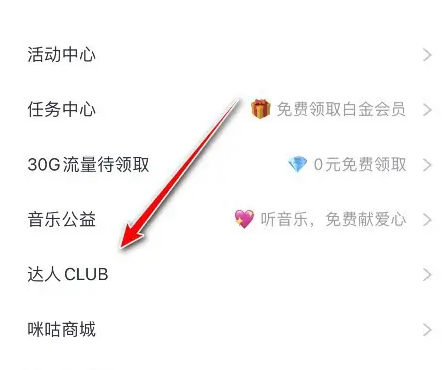 咪咕音乐怎么申请音乐人 咪咕音乐音乐人入驻方法
