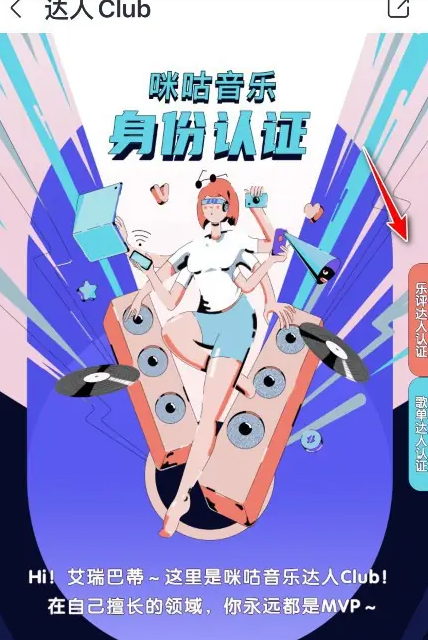 咪咕音乐怎么申请音乐人 咪咕音乐音乐人入驻方法