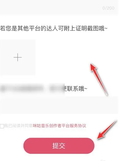 咪咕音乐怎么申请音乐人 咪咕音乐音乐人入驻方法