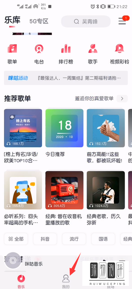 咪咕音乐怎么申请音乐人 咪咕音乐音乐人入驻方法