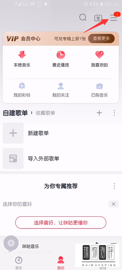 咪咕音乐怎么申请音乐人 咪咕音乐音乐人入驻方法