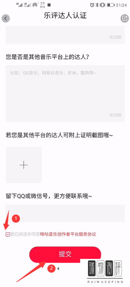 咪咕音乐怎么申请音乐人 咪咕音乐音乐人入驻方法