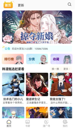 小黑猫漫画app目录在哪 小黑猫漫画app目录查看入口