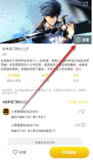 小黑猫漫画app目录在哪 小黑猫漫画app目录查看入口