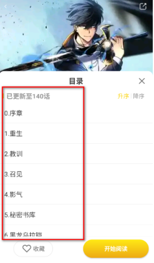 小黑猫漫画app目录在哪 小黑猫漫画app目录查看入口