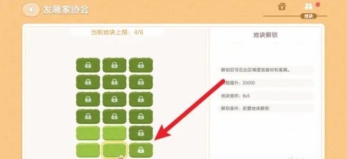 心动小镇怎么解锁家园地块 解锁家园地块教程