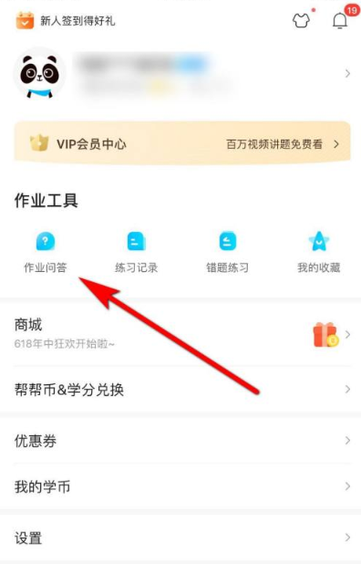 作业帮怎么答题赚钱 作业帮答题挣钱步骤