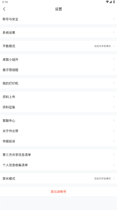 作业帮怎么答题赚钱 作业帮答题挣钱步骤