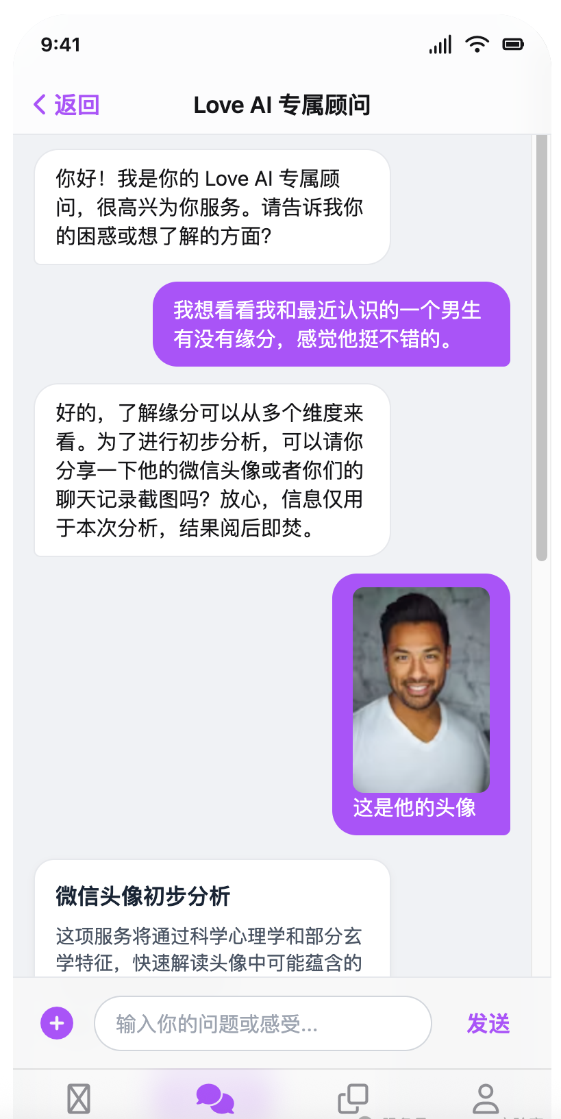 loveai截图1