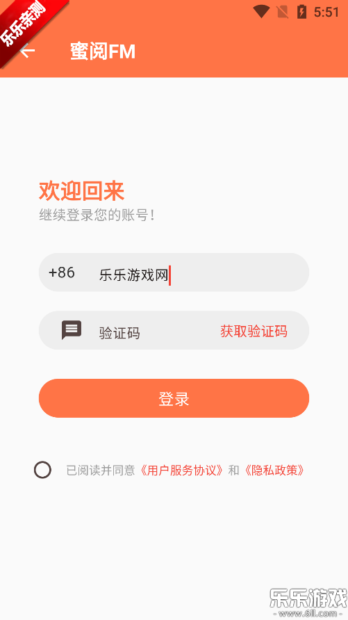 蜜阅FM截图1