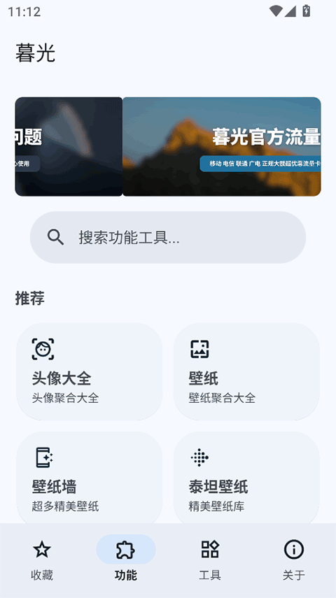 暮光工具箱截图2