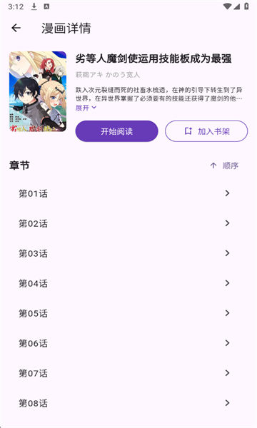 挽离漫画最新版截图2
