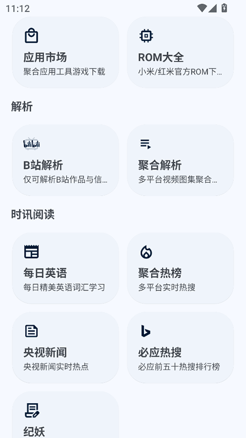 暮光工具箱截图1