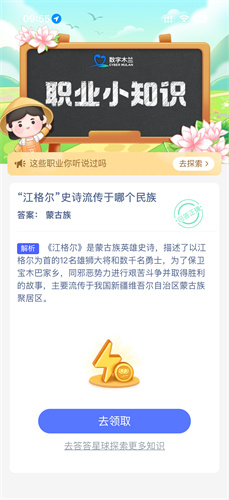 12月31日蚂蚁新村今日答案更新