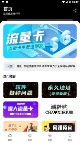 懒羊羊软件库3.1.0截图1