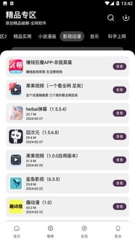 懒羊羊软件库3.1.0截图2