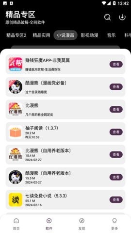 懒羊羊软件库3.1.0截图3