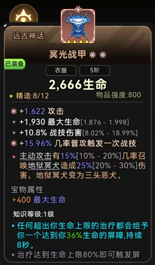 酋长你别跑神话装备推荐 酋长你别跑神话装备介绍