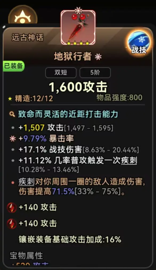 酋长你别跑神话装备推荐 酋长你别跑神话装备介绍