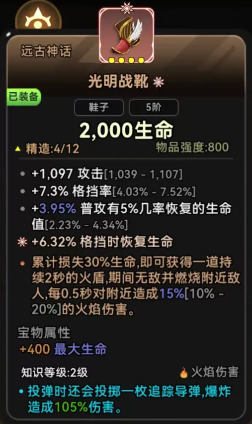 酋长你别跑神话装备推荐 酋长你别跑神话装备介绍