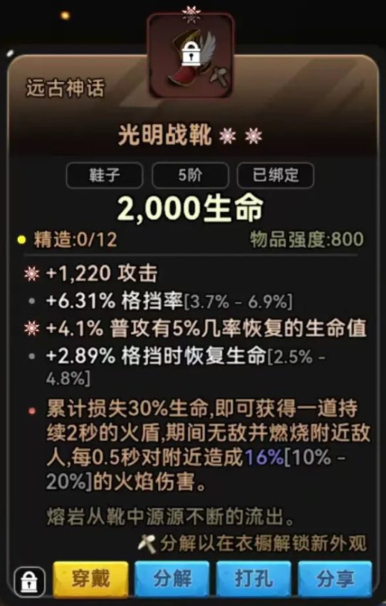 酋长你别跑神话装备推荐 酋长你别跑神话装备介绍