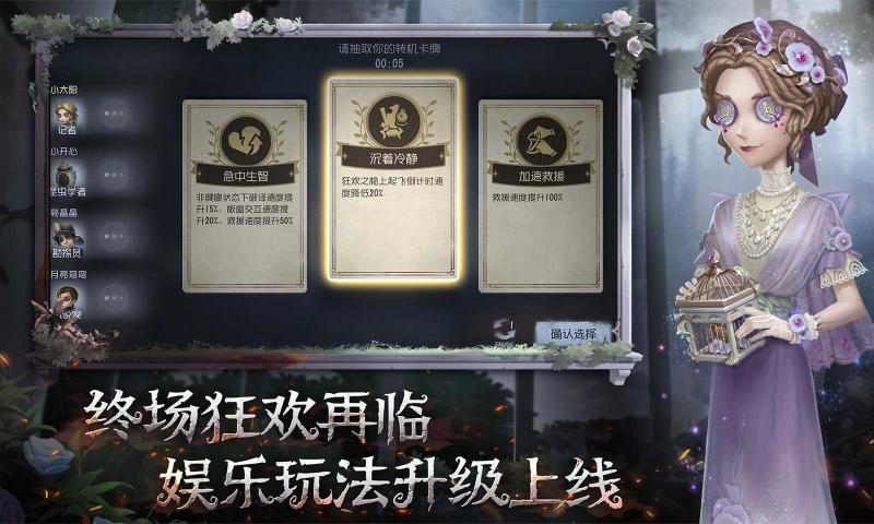 第五人格vivo渠道服截图3