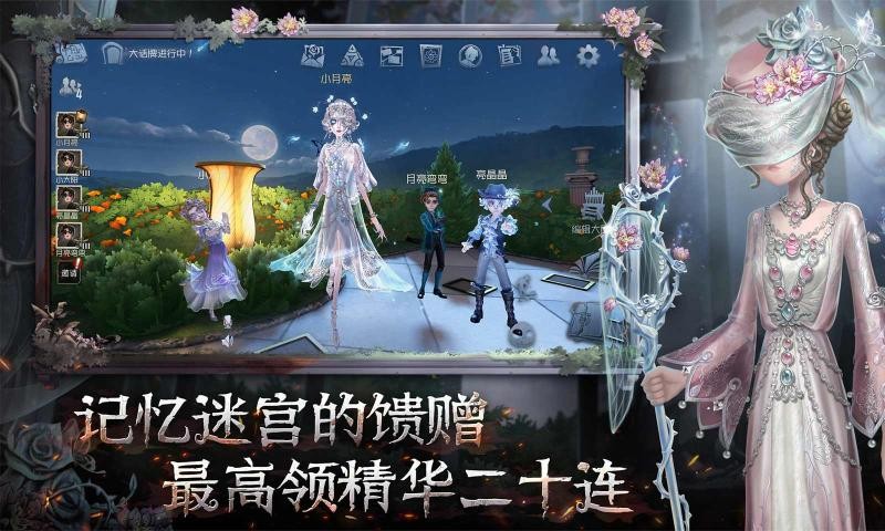 第五人格vivo渠道服截图4