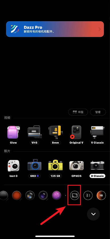 dazz相机怎么设置拍照比例 设置拍照比例方法