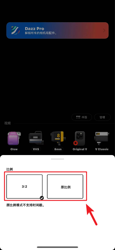 dazz相机怎么设置拍照比例 设置拍照比例方法