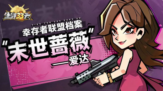 生存33天阵容推荐 生存33天阵容搭配