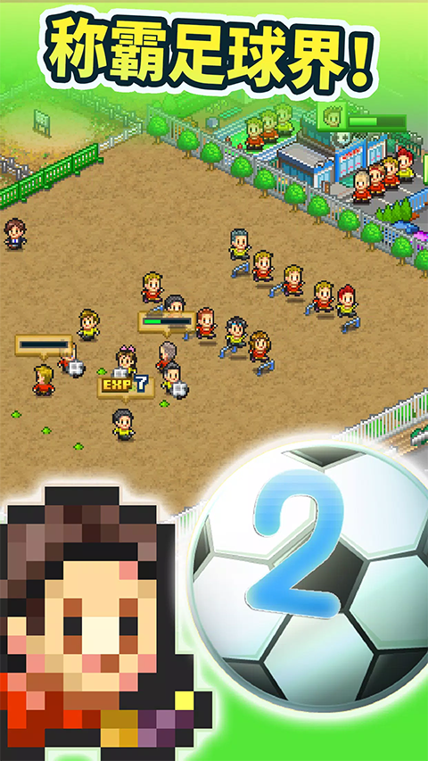 冠军足球物语2汉化版截图3