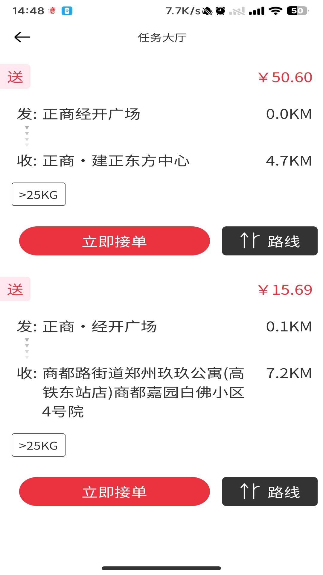 曹操跑腿骑士版截图1