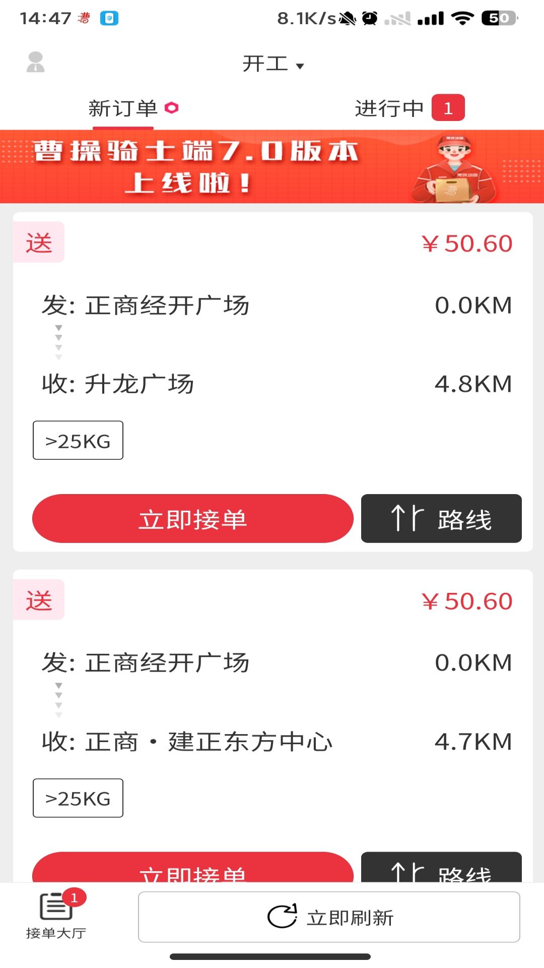 曹操跑腿骑士版截图2