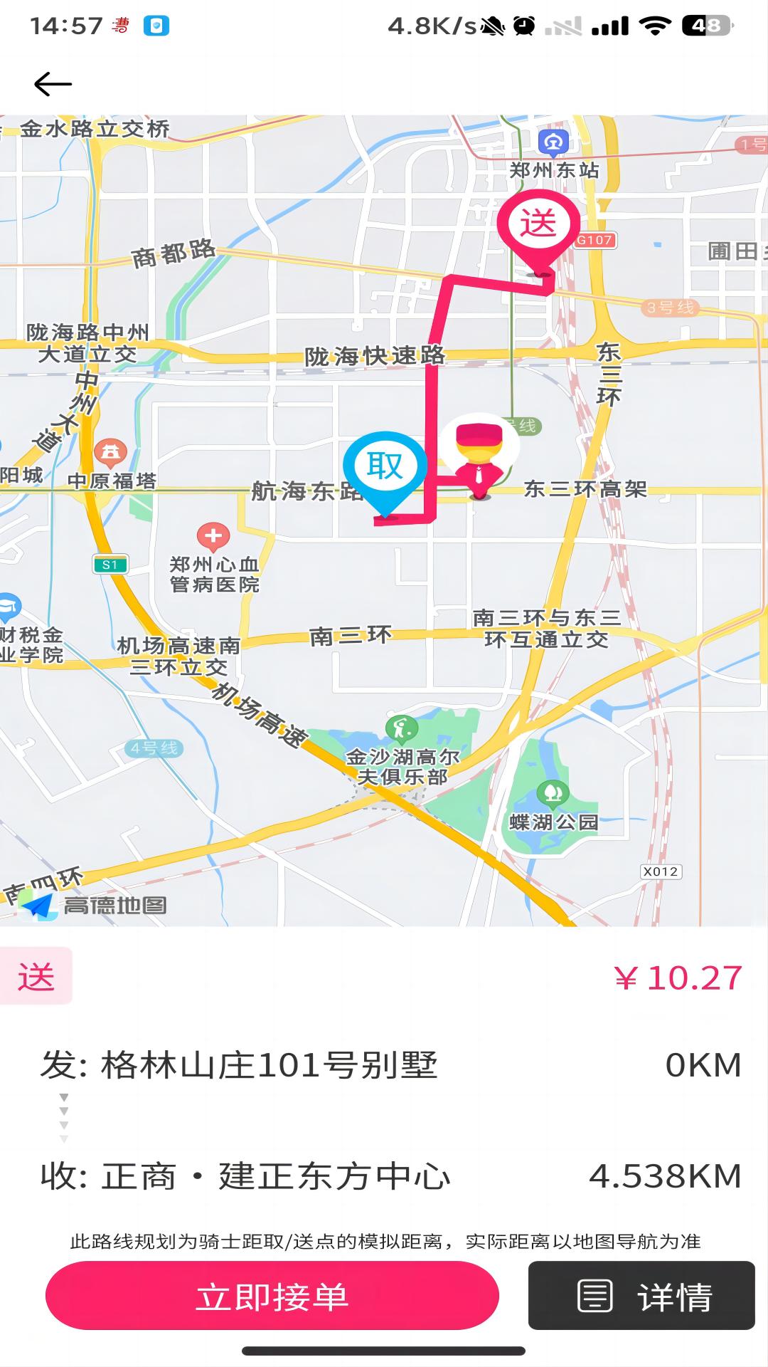 曹操跑腿骑士版截图3