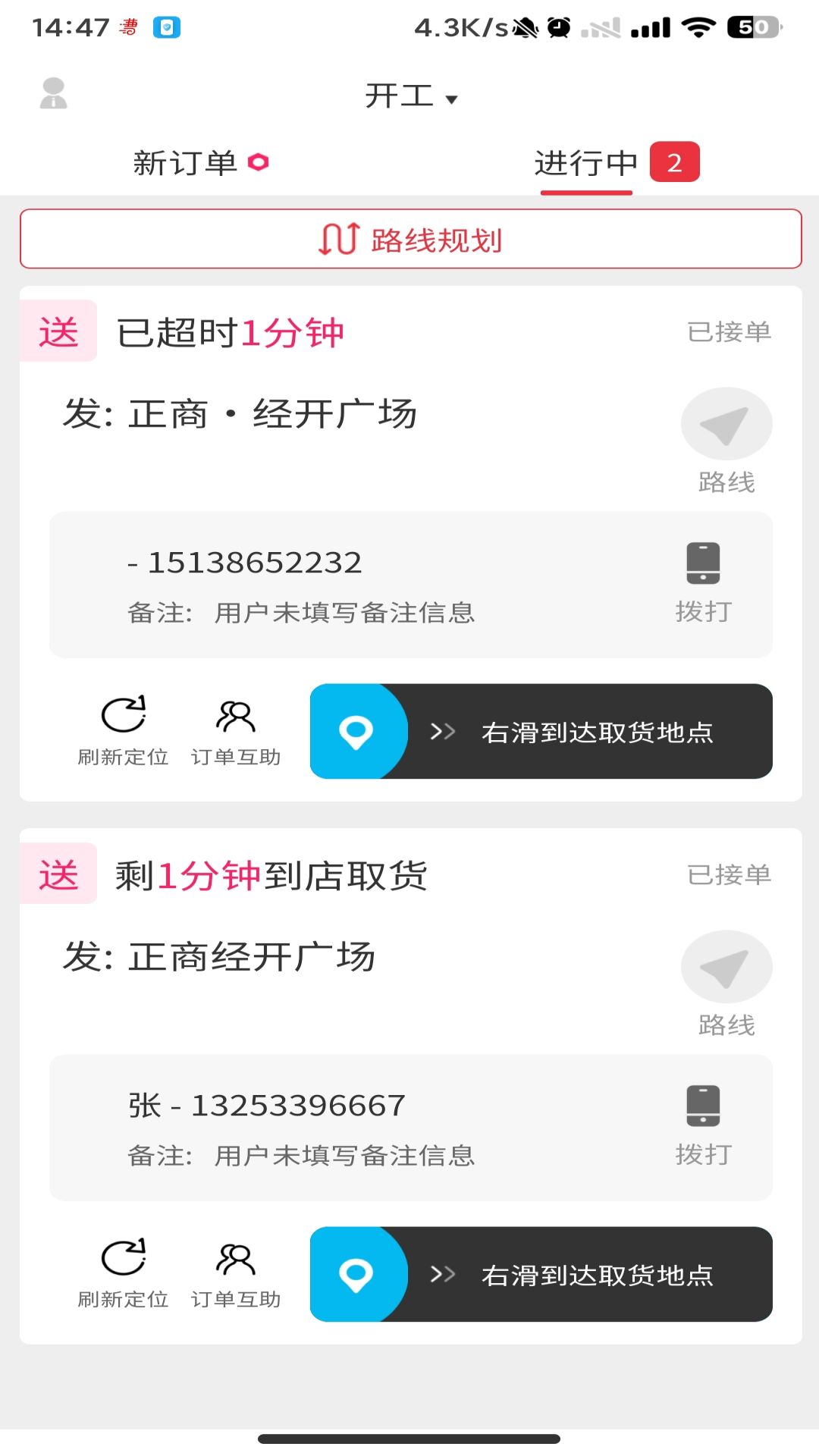 曹操跑腿骑士版截图4