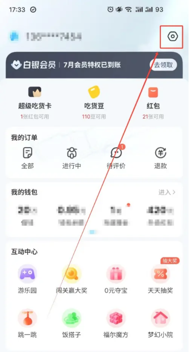 饿了么如何解绑支付宝账号 饿了么解绑支付宝账号教程