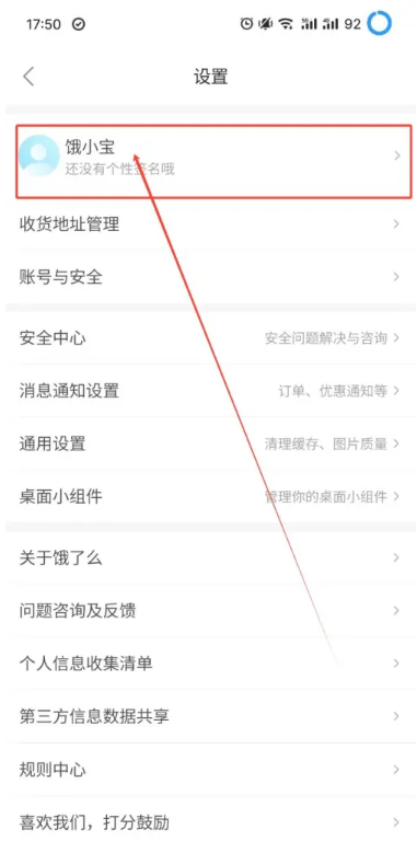 饿了么如何解绑支付宝账号 饿了么解绑支付宝账号教程