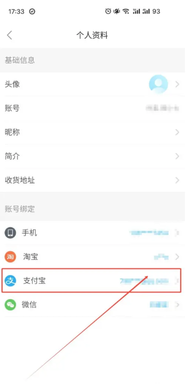 饿了么如何解绑支付宝账号 饿了么解绑支付宝账号教程