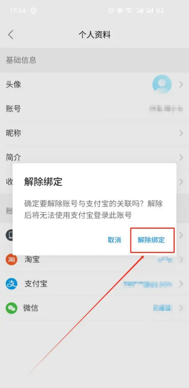 饿了么如何解绑支付宝账号 饿了么解绑支付宝账号教程