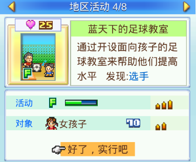 冠军足球物语2汉化版